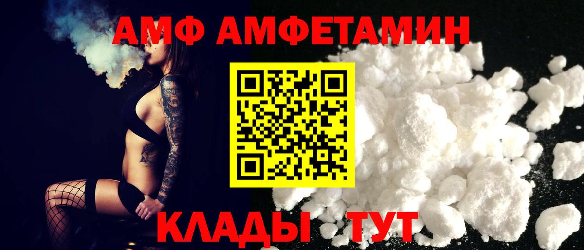 АМФЕТАМИН  АМФ Premium  Вход с VPN  АМФЕТАМИН  Лесозаводск 