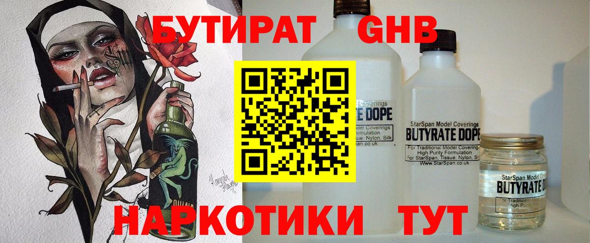 БУТИРАТ бутик Лесозаводск