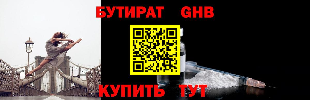 Лесозаводск  Бутират  Вход с VPN  БУТИРАТ буратино 
