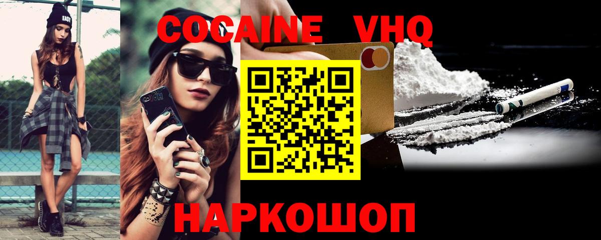 купить наркотик  Кокаин Эквадор  Вход с VPN  Лесозаводск  Cocaine 