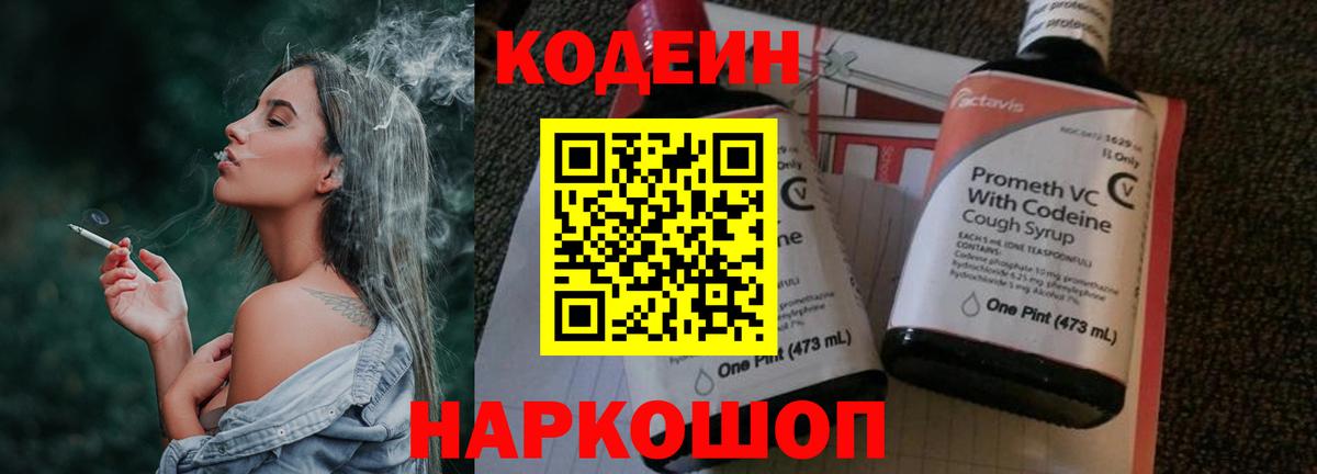 Кодеиновый сироп Lean напиток Lean (лин)  Кодеиновый сироп Lean напиток Lean (лин)  Вход с VPN  Лесозаводск 