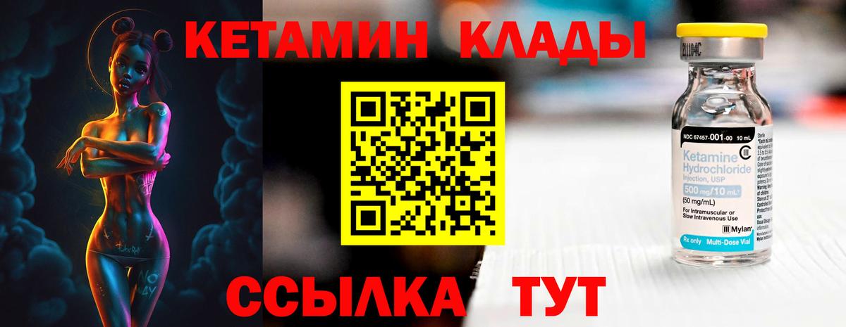 КЕТАМИН VHQ  Вход с VPN  Лесозаводск  Кетамин VHQ 