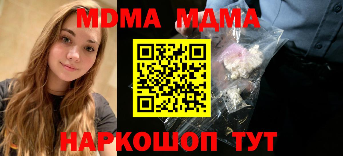 MDMA кристаллы  MDMA crystal  Вход с VPN  Лесозаводск 