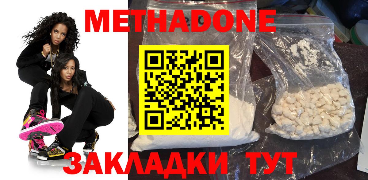 МЕТАДОН мёд Лесозаводск