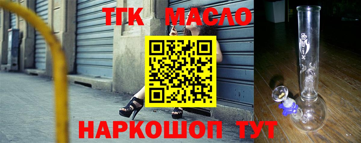 ТГК гашишное масло Лесозаводск